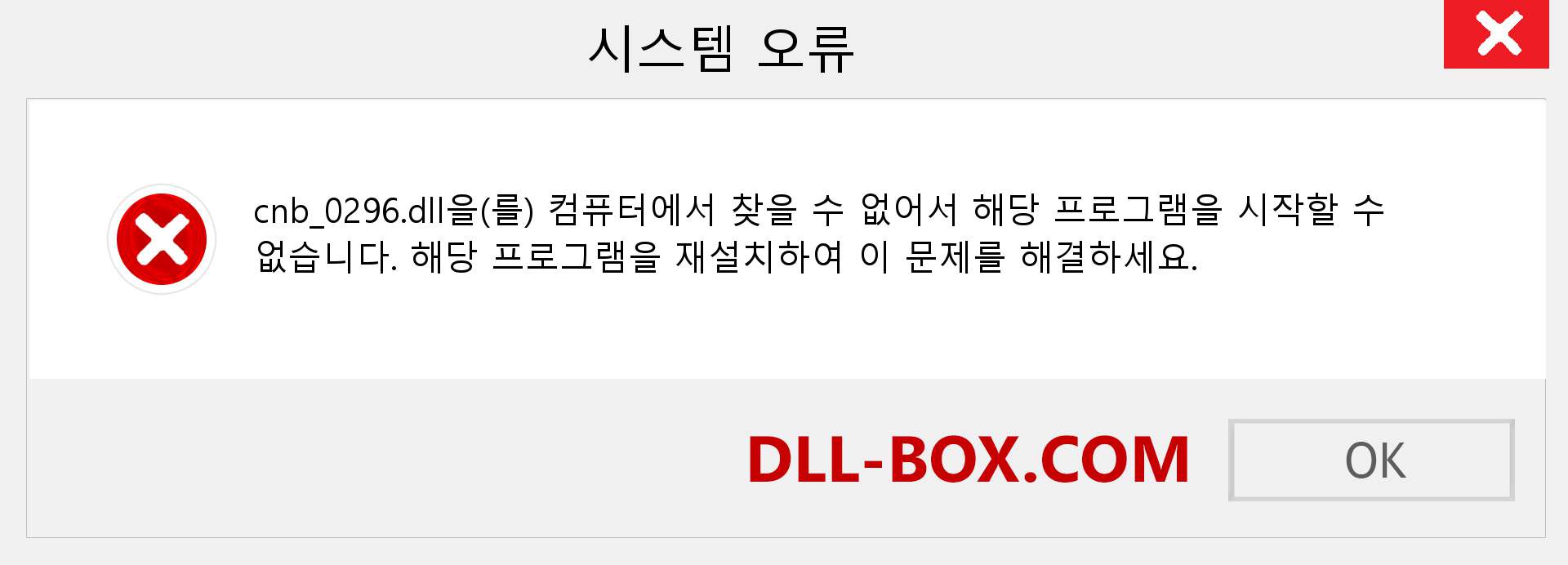 cnb_0296.dll 파일이 누락 되었습니까?. Windows 7, 8, 10용 다운로드 - Windows, 사진, 이미지에서 cnb_0296 dll 누락 오류 수정