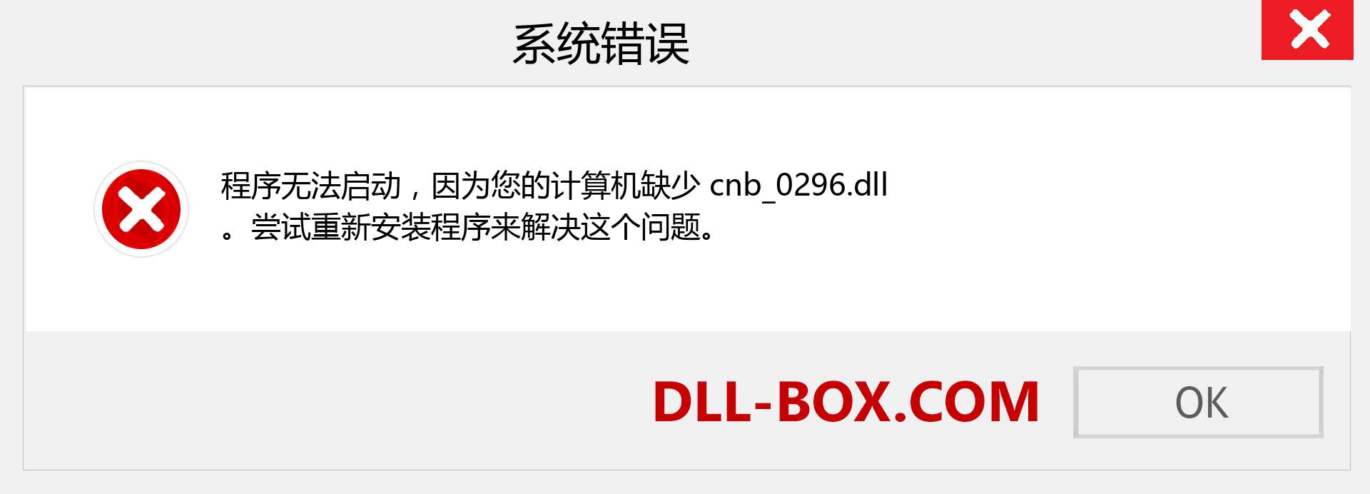 cnb_0296.dll 文件丢失？。 适用于 Windows 7、8、10 的下载 - 修复 Windows、照片、图像上的 cnb_0296 dll 丢失错误